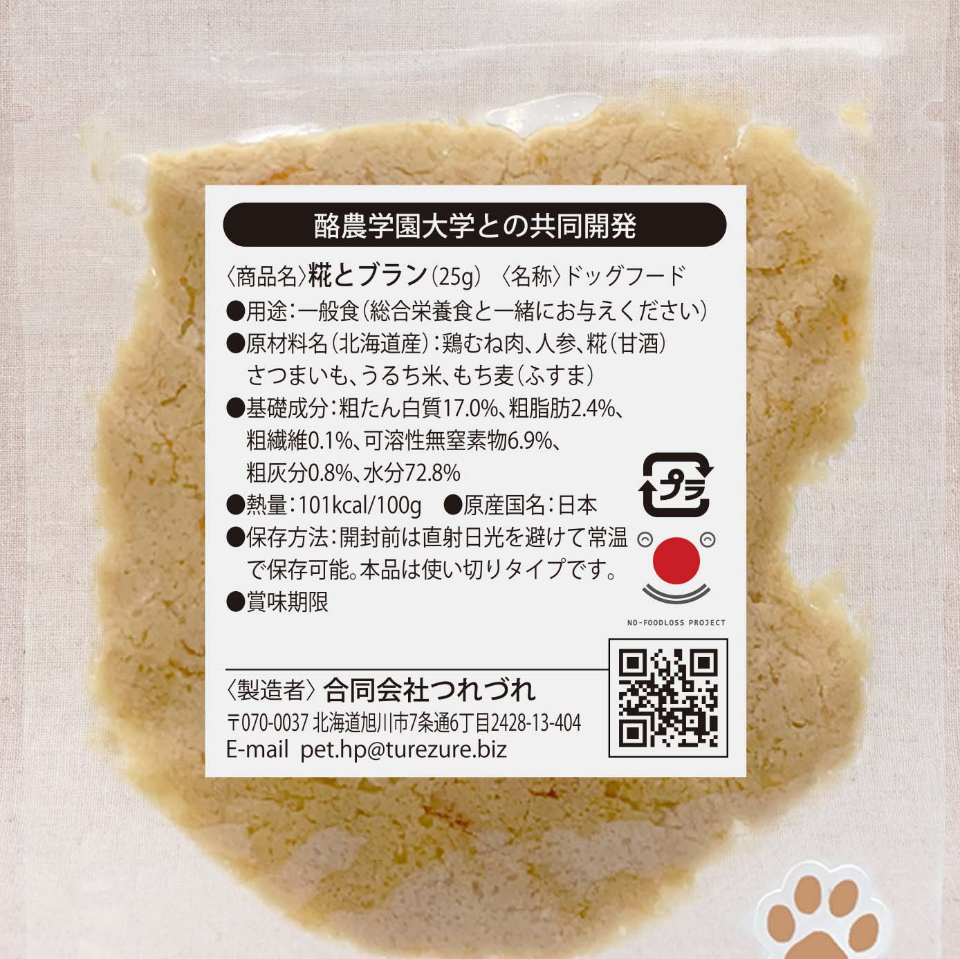 無添加ドッグフード「糀とブラン」ミニパック(10個入)