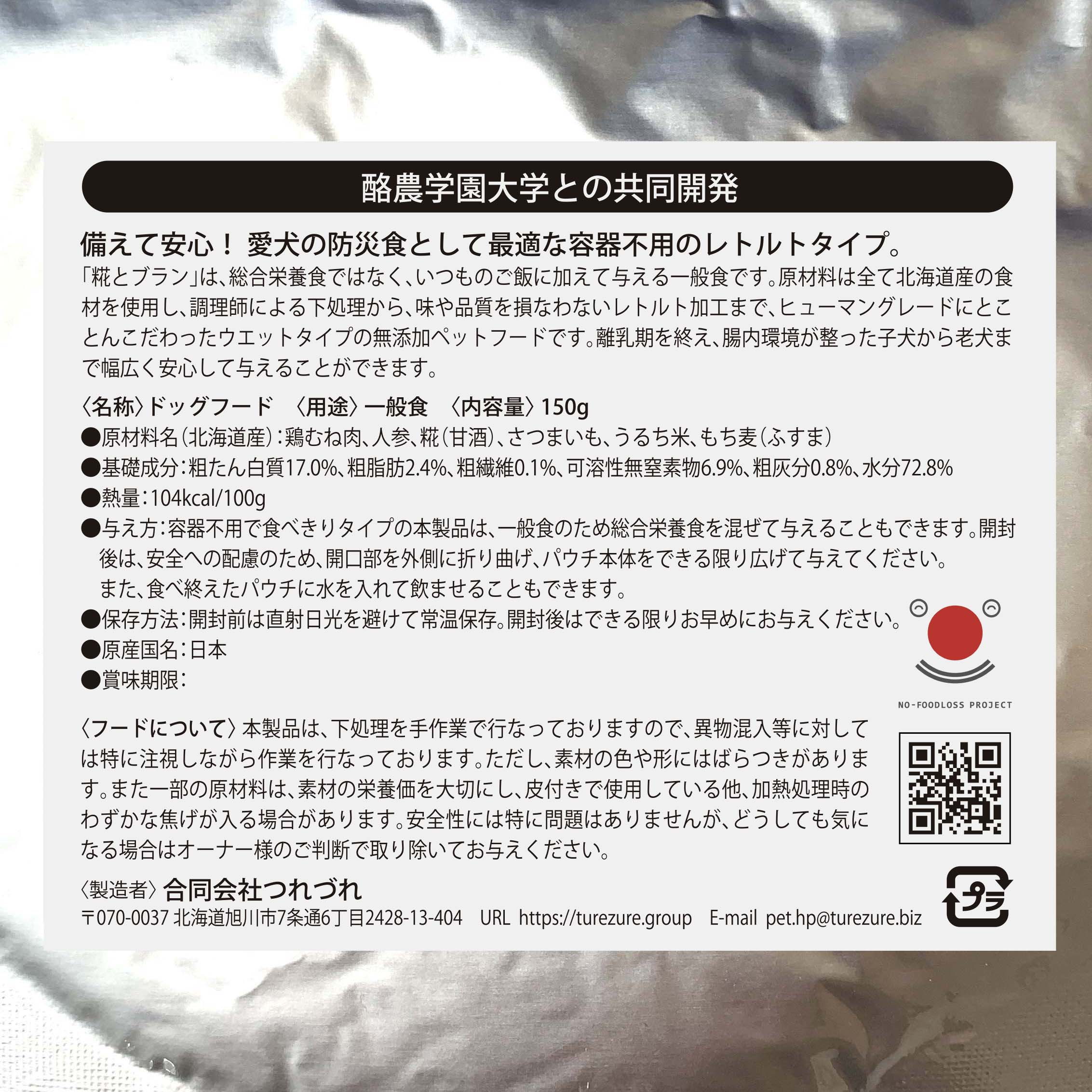 無添加ドッグフード「糀とブラン」防災備蓄用スタンドパウチ(30個入)