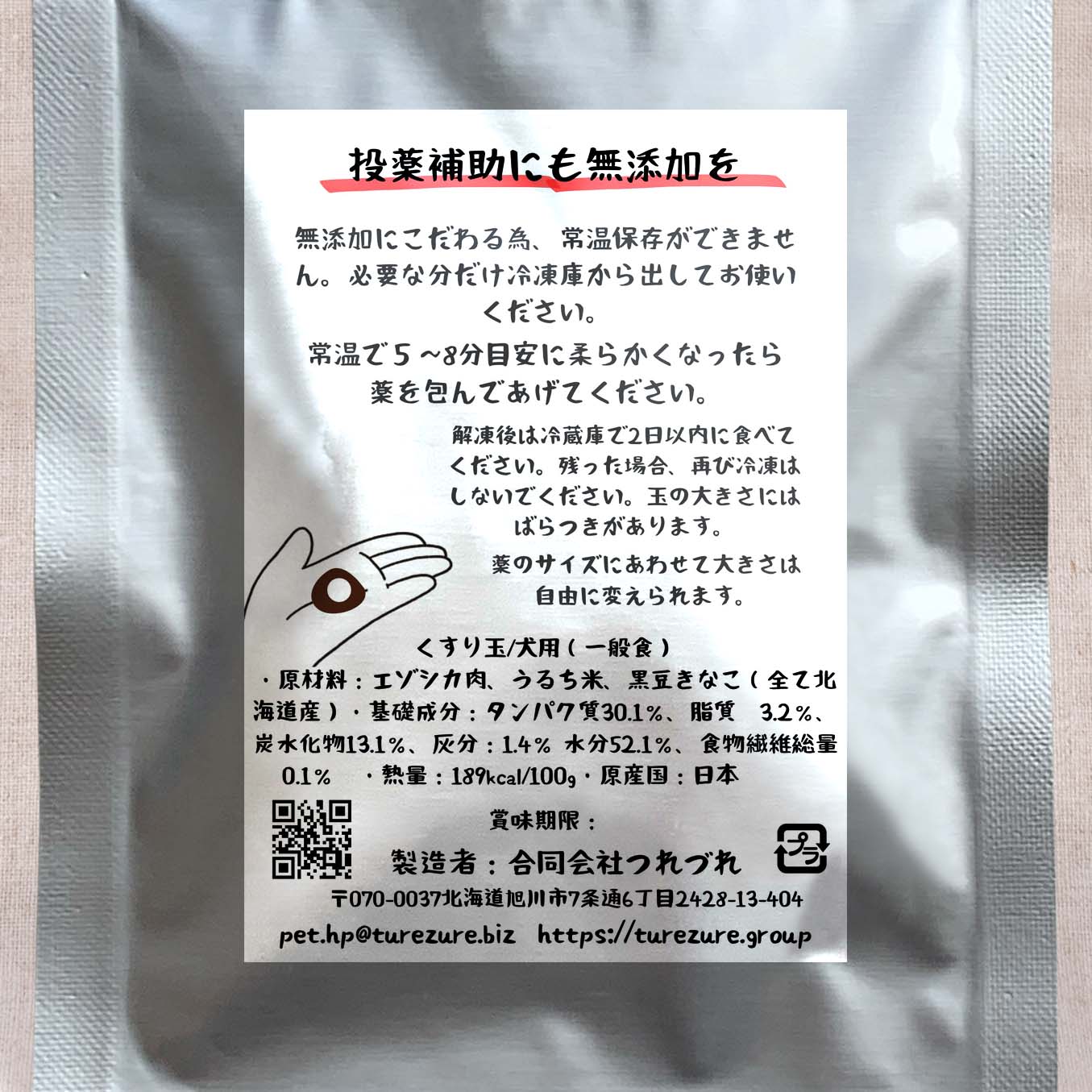 無添加投薬補助・まるでご褒美「くすり玉」（12個入・1袋）