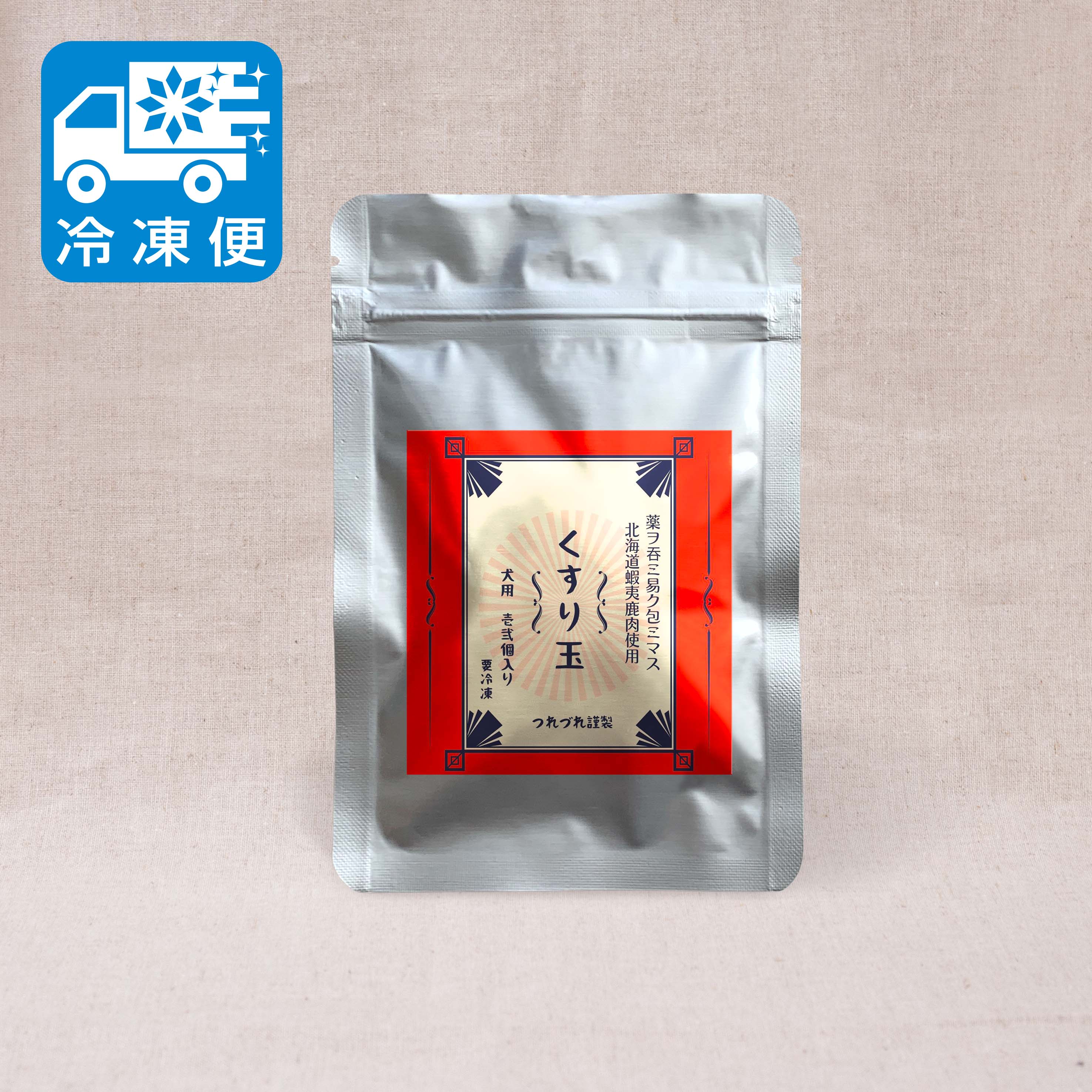 無添加投薬補助・まるでご褒美「くすり玉」（12個入・1袋）