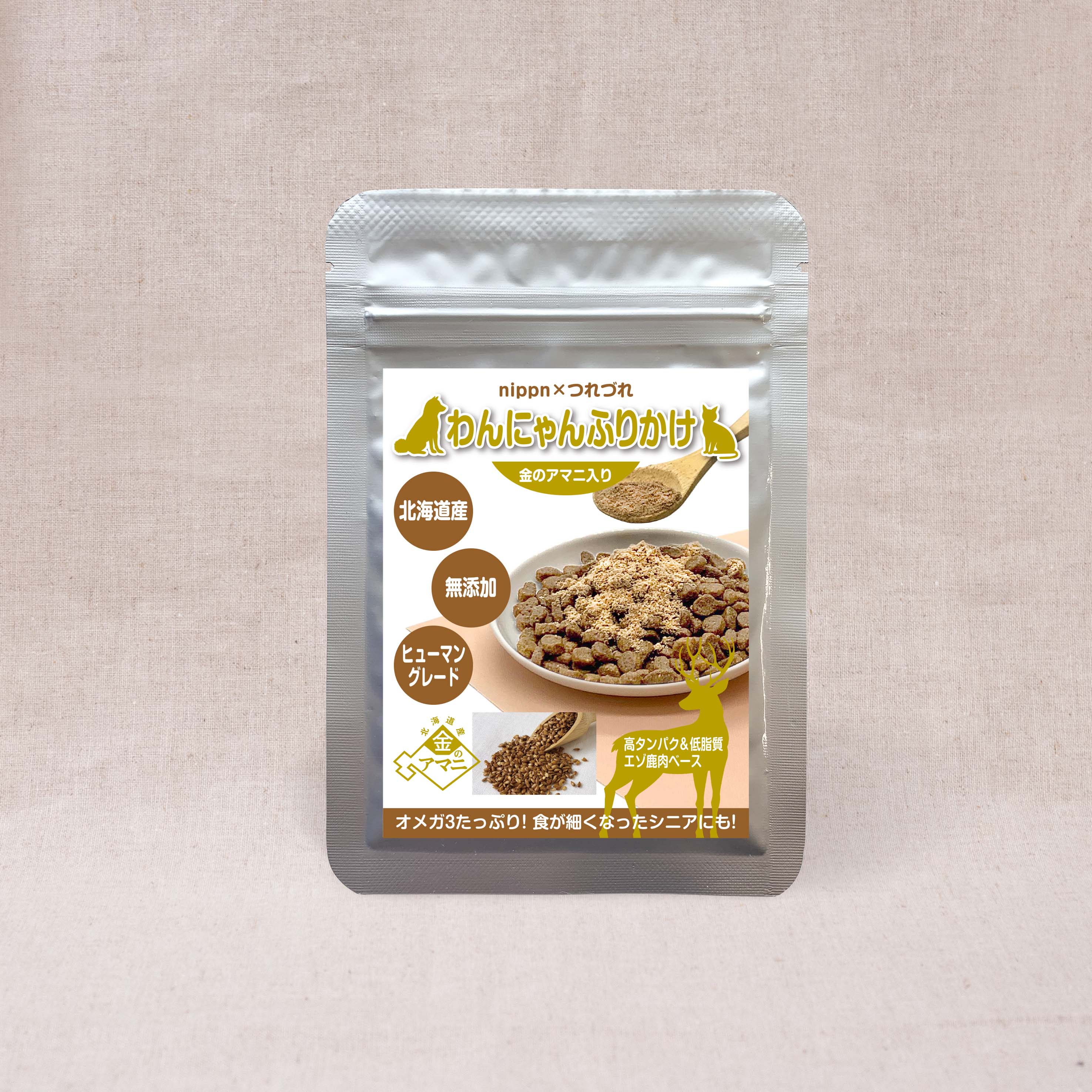 無添加ペットフード「わんにゃんふりかけ(金のアマニ入り)」