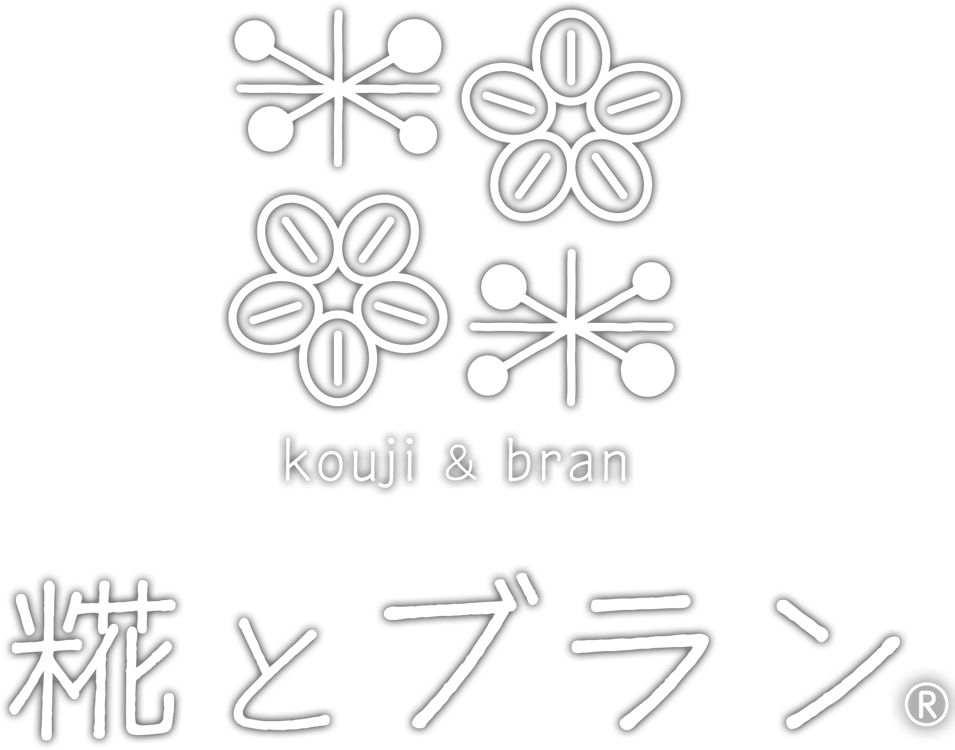 糀とブランロゴ
